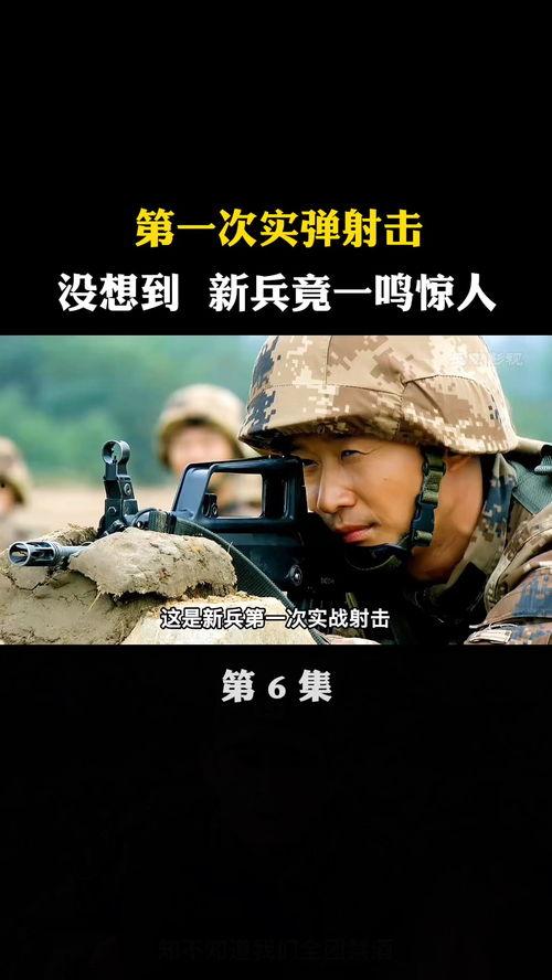 国产部队影视解说视频,展现军魂风采