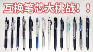 日产笔换国产笔芯视频,体验国产笔芯带来的惊喜